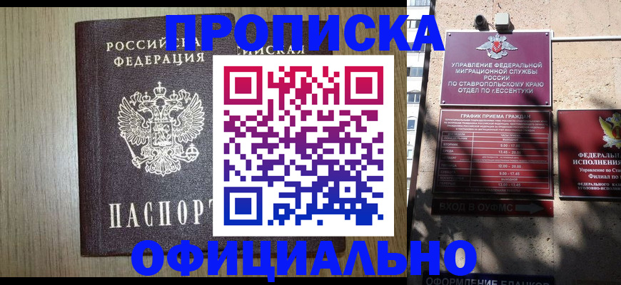 временная регистрация в Свободном