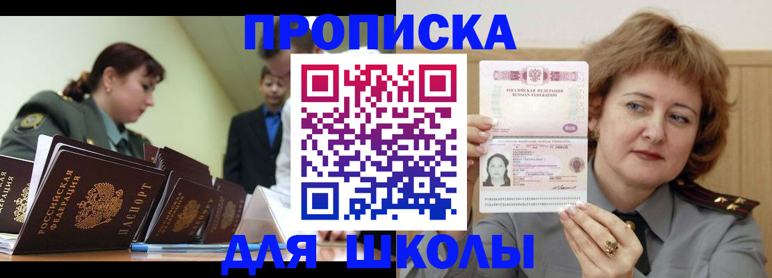 прописка для военкомата в Свободном