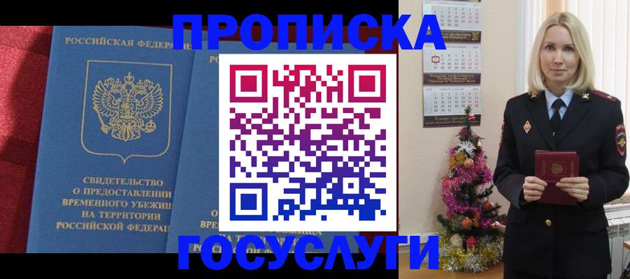 прописка регистрация в Свободном