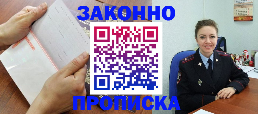 временная регистрация законно в Свободном