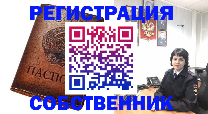 прописка регистрация в Свободном
