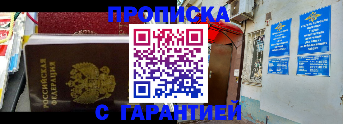 прописка паспорт в Свободном