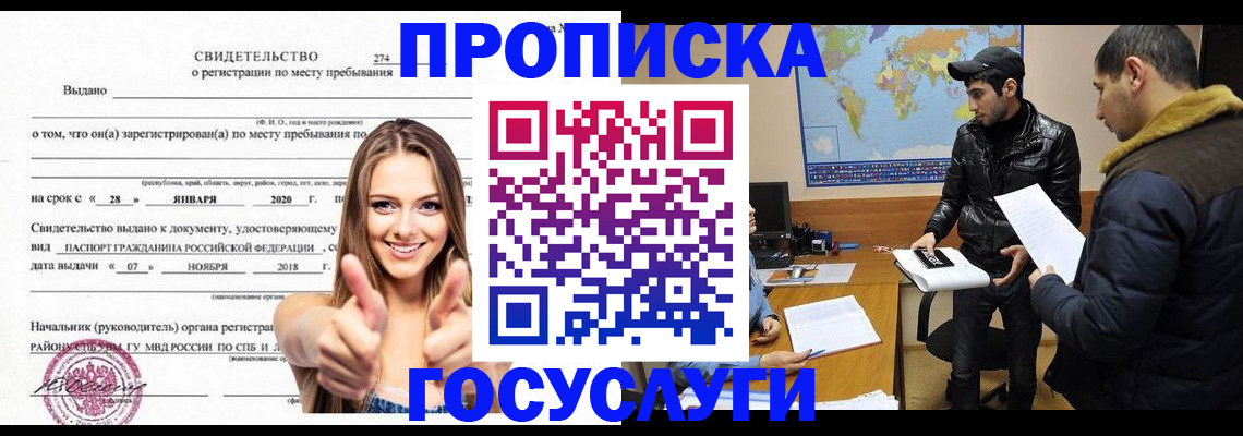 временная регистрация купить в Свободном